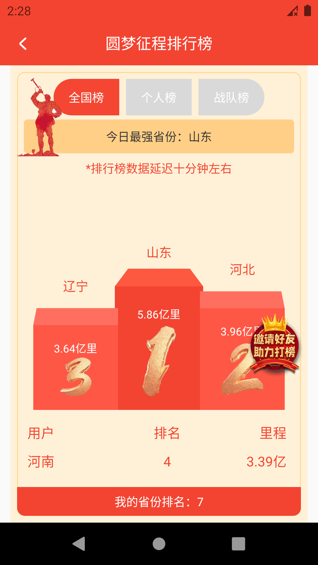 精彩截图-圆梦新征程2026官方新版