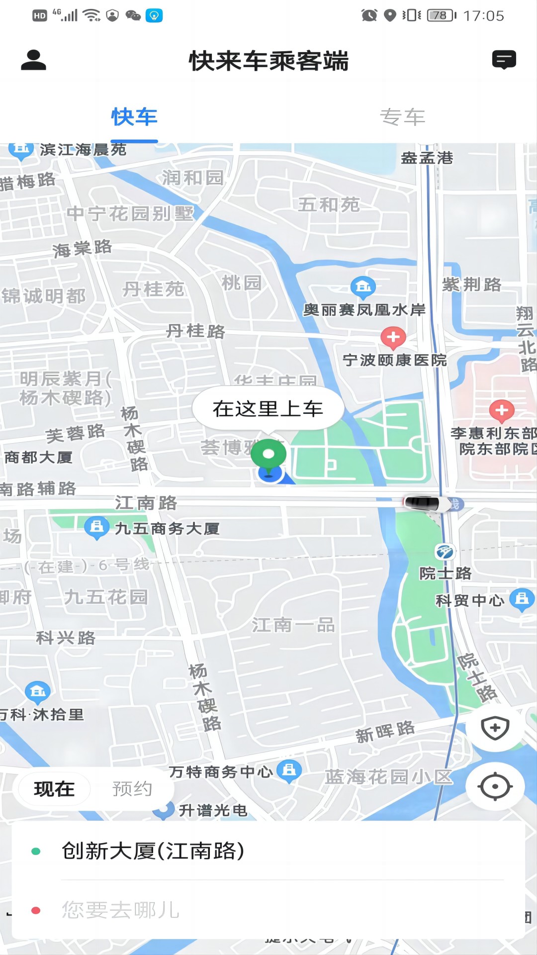 精彩截图-快来车乘客端2025官方新版