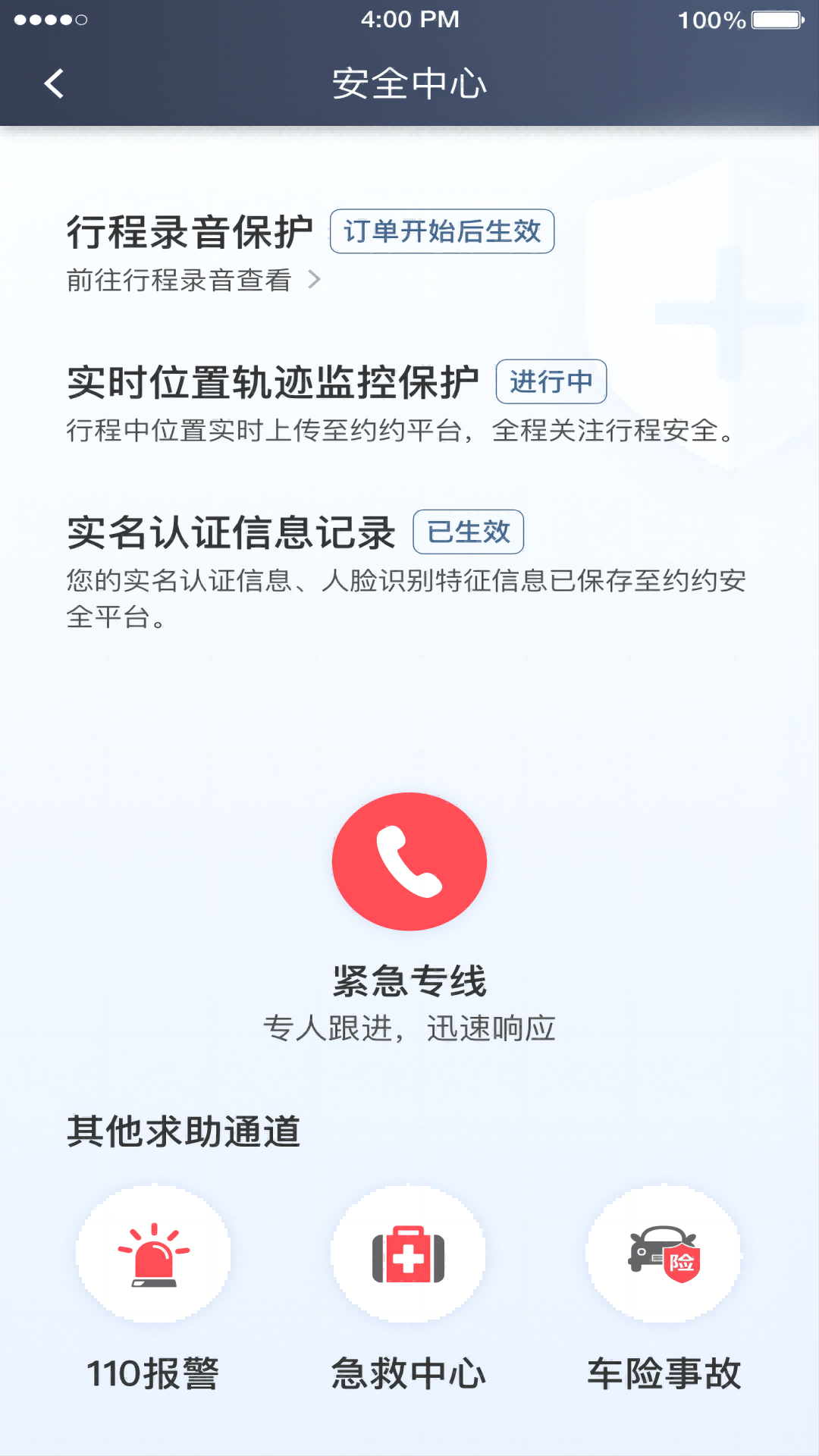 精彩截图-快来车乘客端2025官方新版