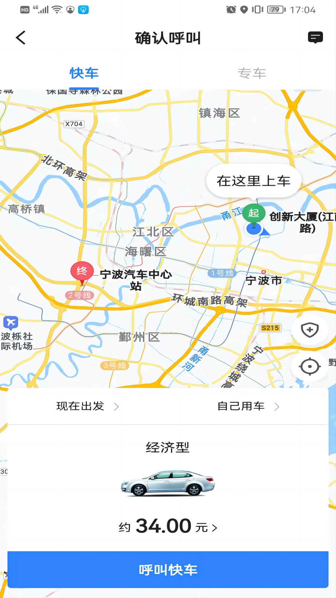 精彩截图-快来车乘客端2025官方新版