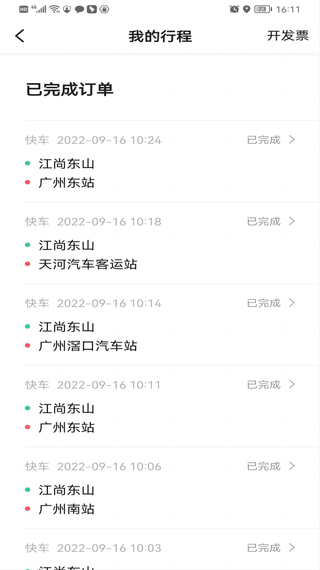精彩截图-快来车乘客端2025官方新版