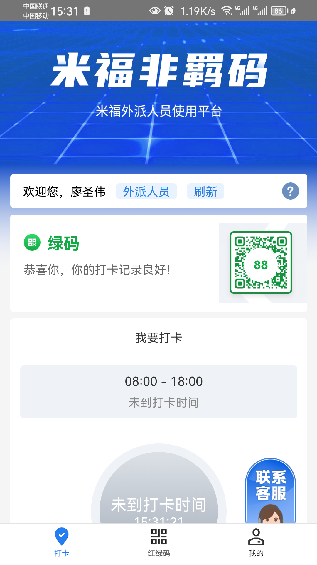 精彩截图-米福非羁码2026官方新版