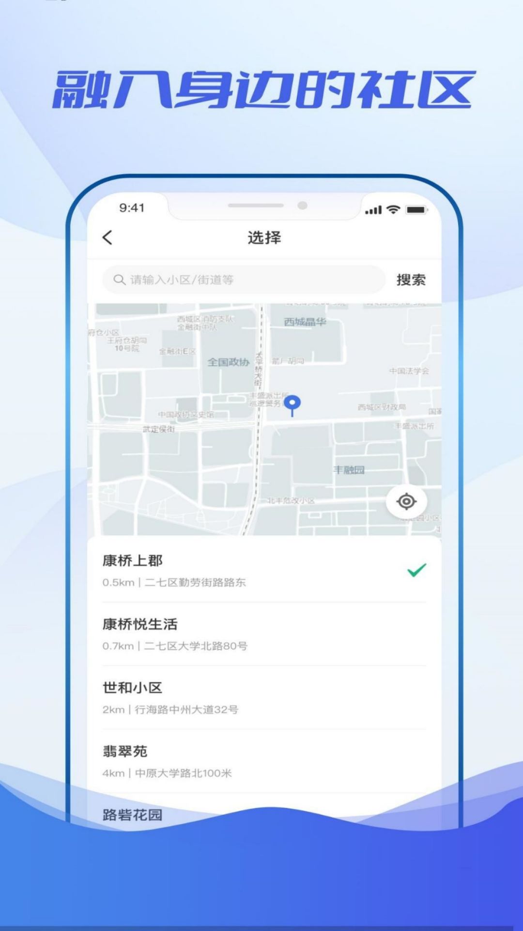 精彩截图-看见小区2025官方新版