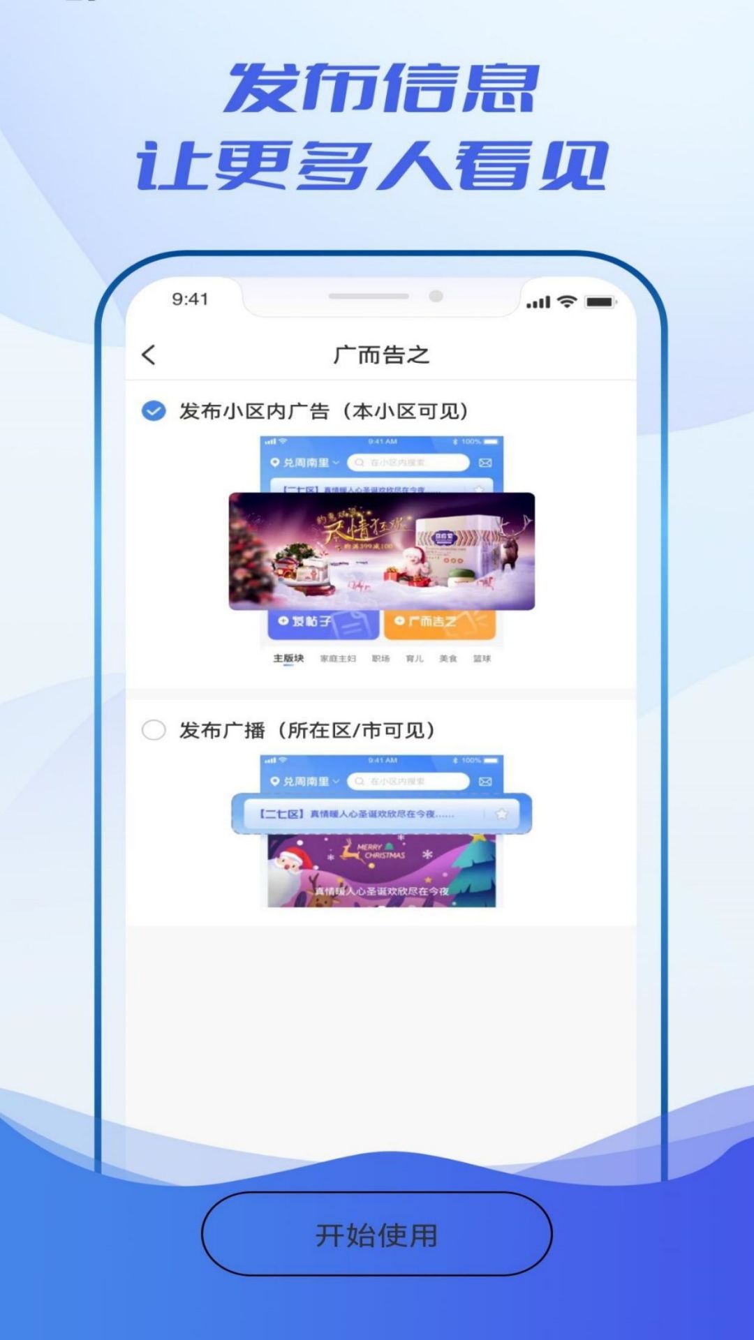 精彩截图-看见小区2025官方新版