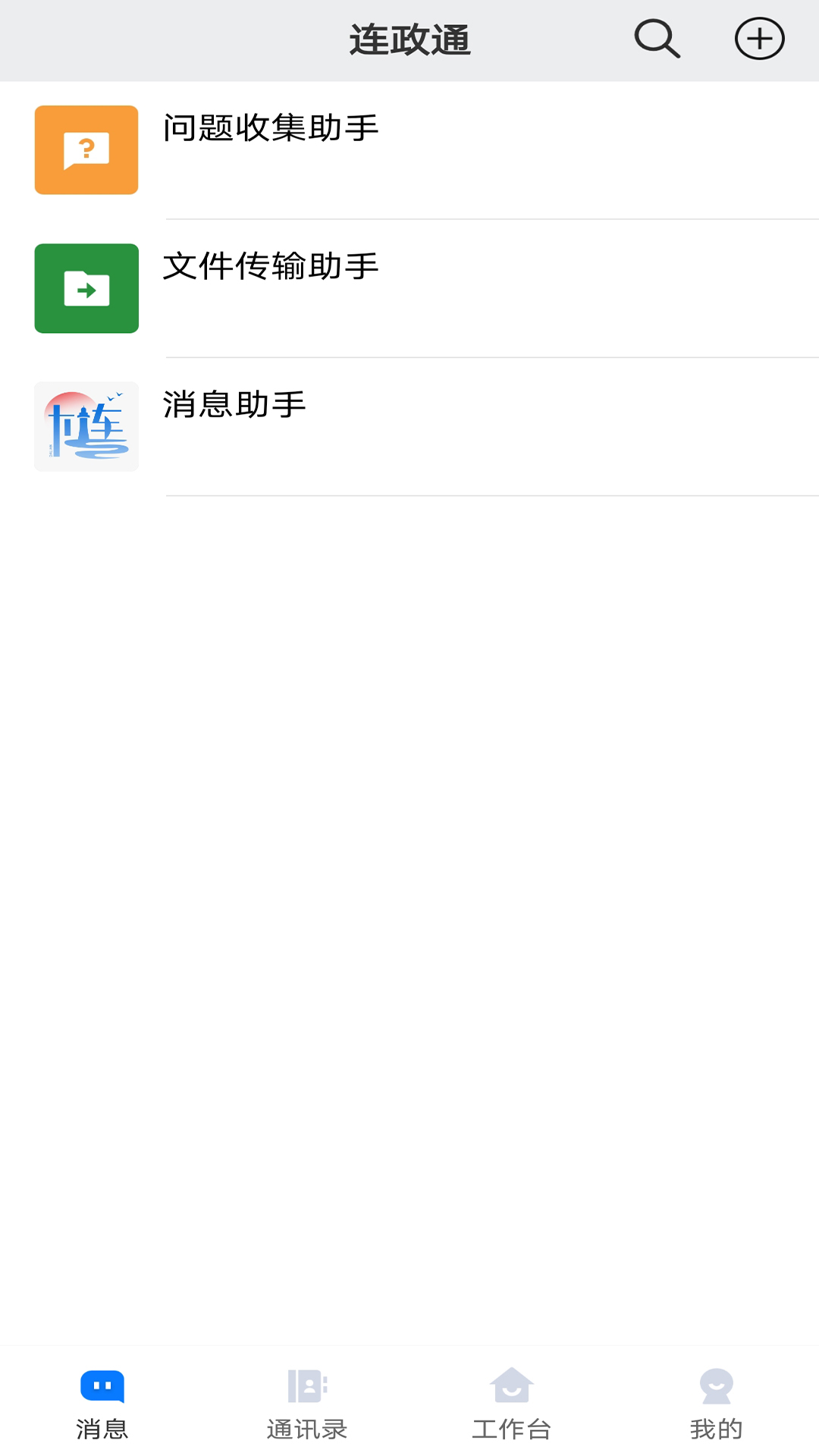 连政通 截图 2