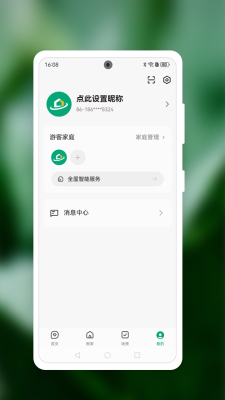精彩截图-智慧亨通2026官方新版