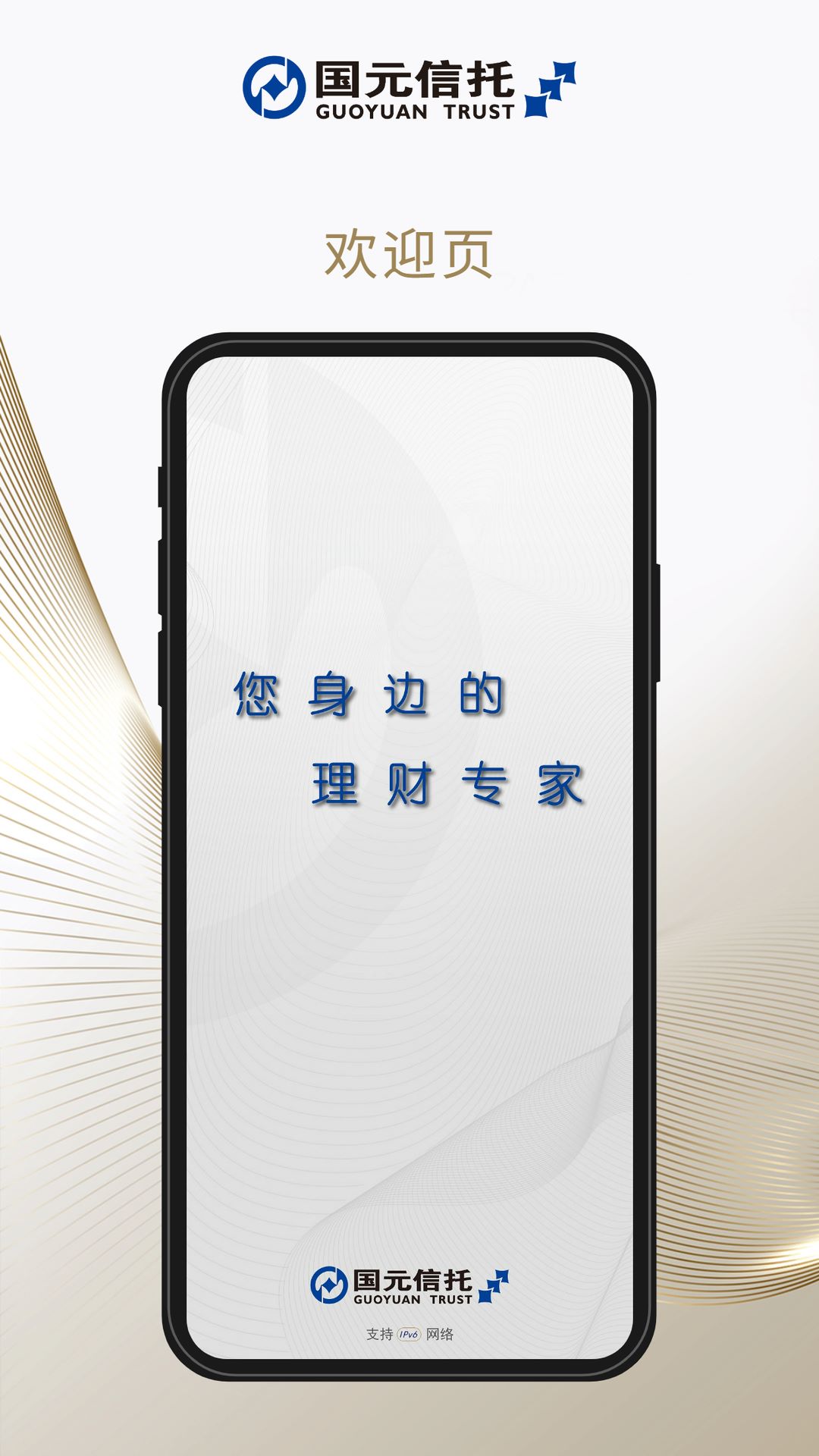 精彩截图-国元信托2026官方新版