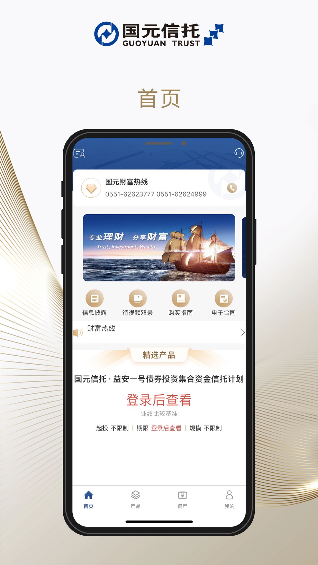 国元信托 截图 2