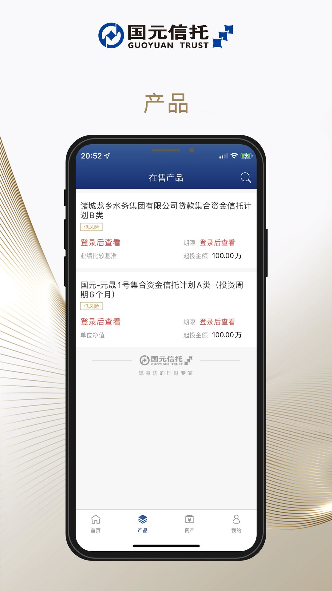 精彩截图-国元信托2026官方新版