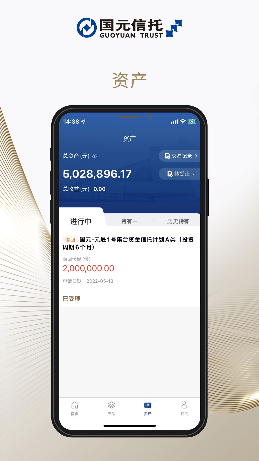 精彩截图-国元信托2026官方新版