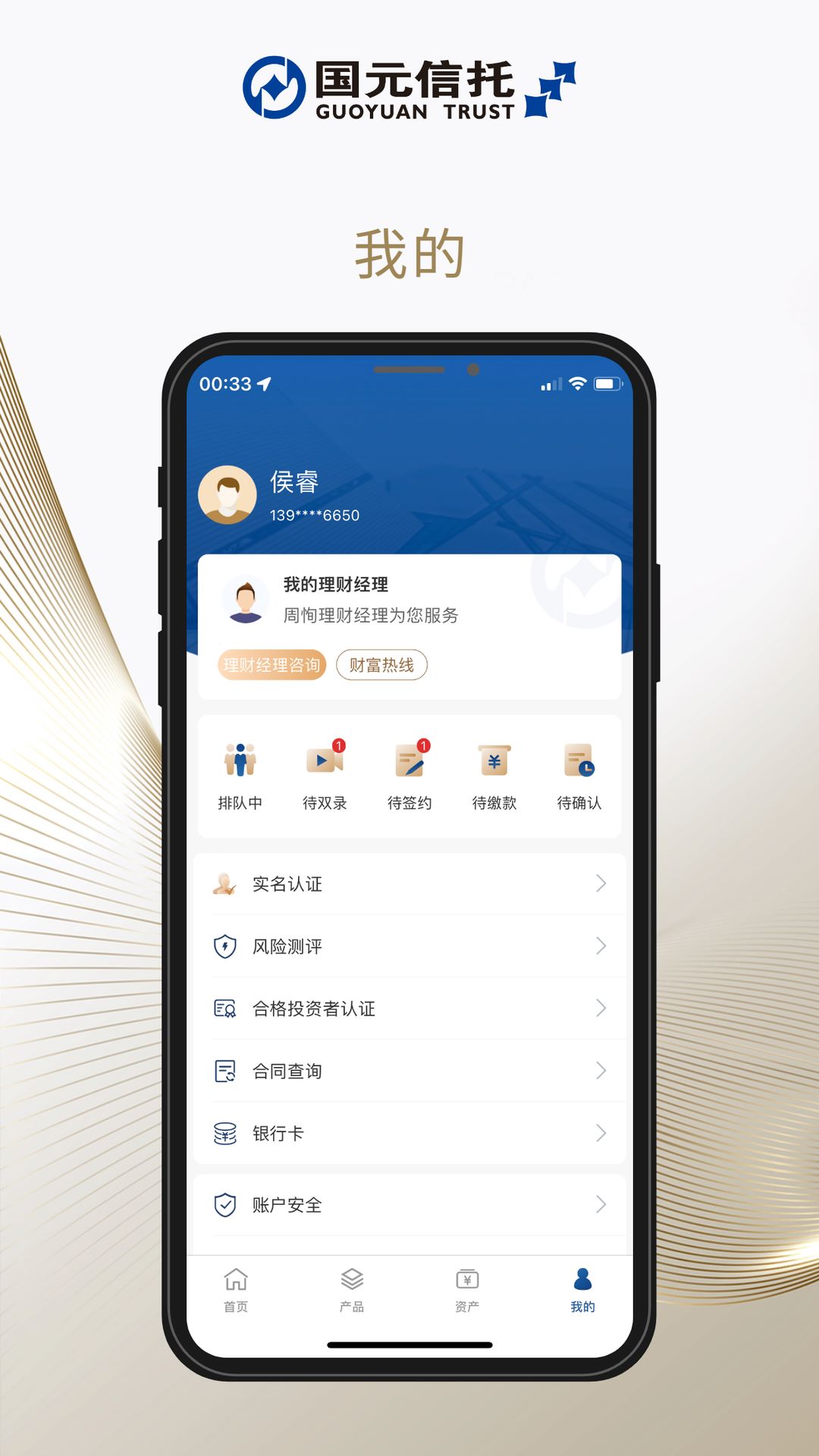 国元信托 截图 5