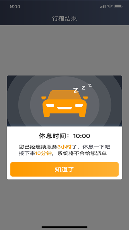 精彩截图-胖哒出行司机端2026官方新版