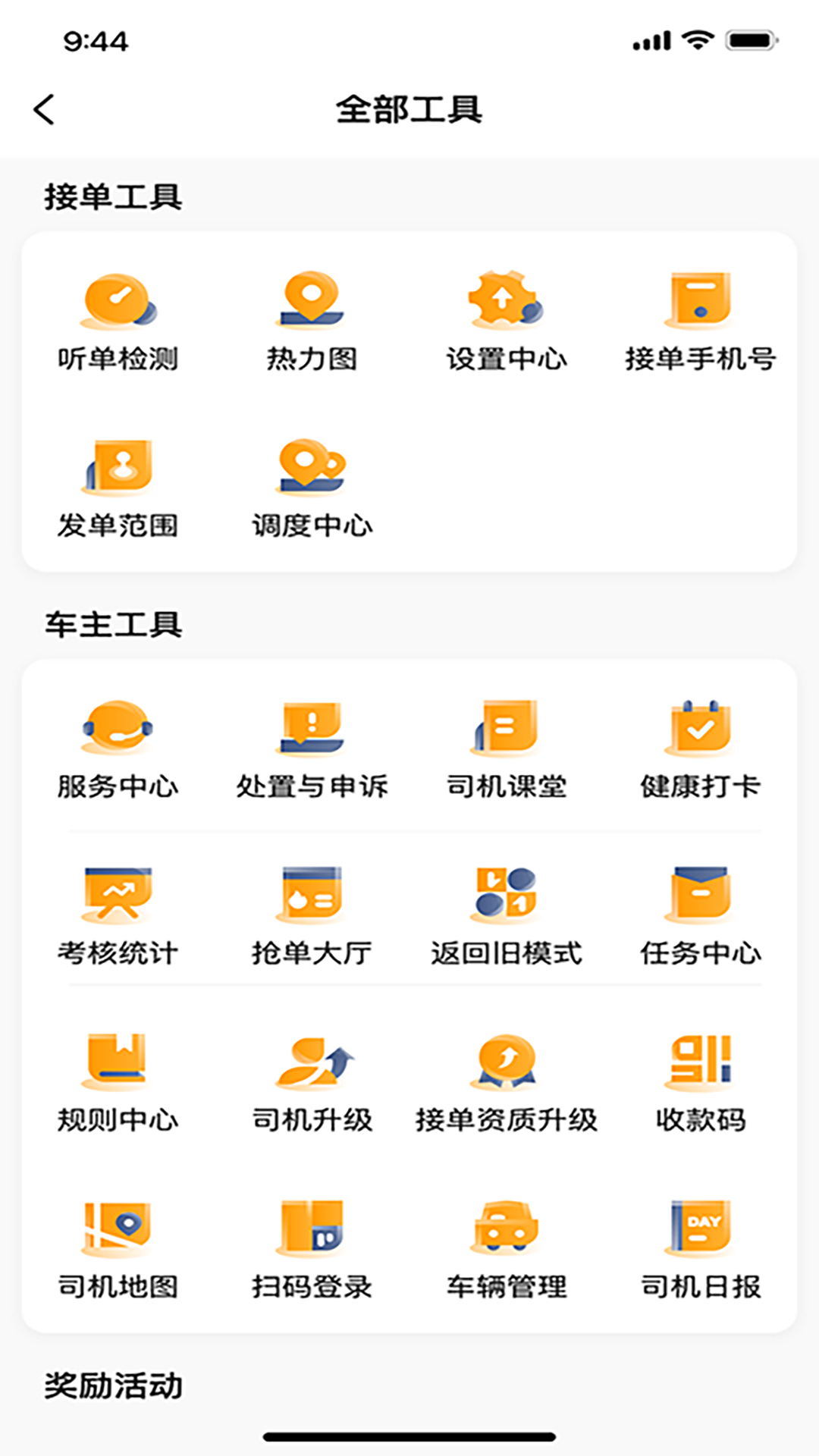 精彩截图-胖哒出行司机端2026官方新版