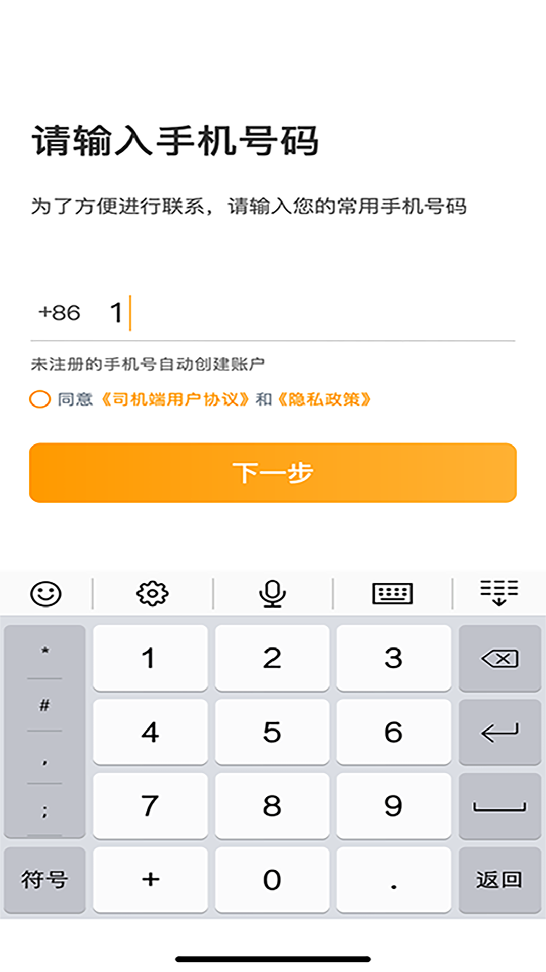 精彩截图-胖哒出行司机端2026官方新版