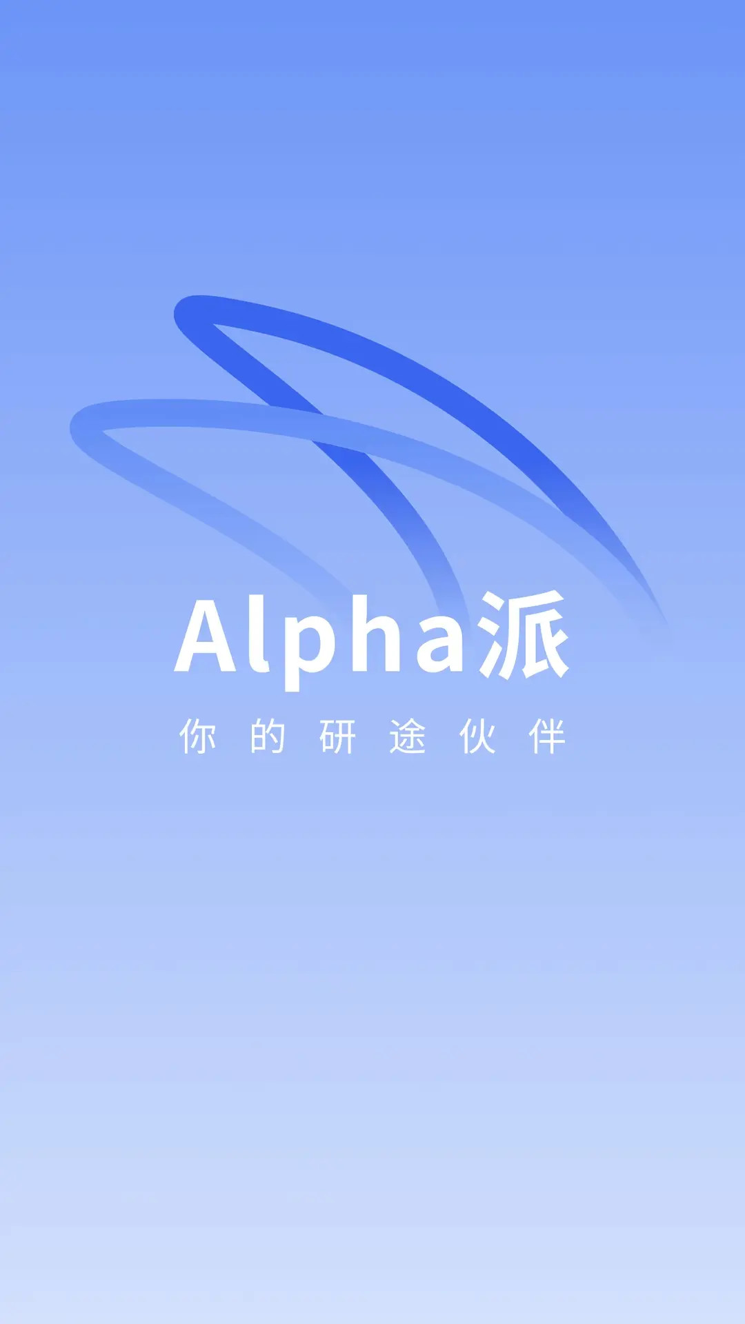 精彩截图-Alpha派2025官方新版