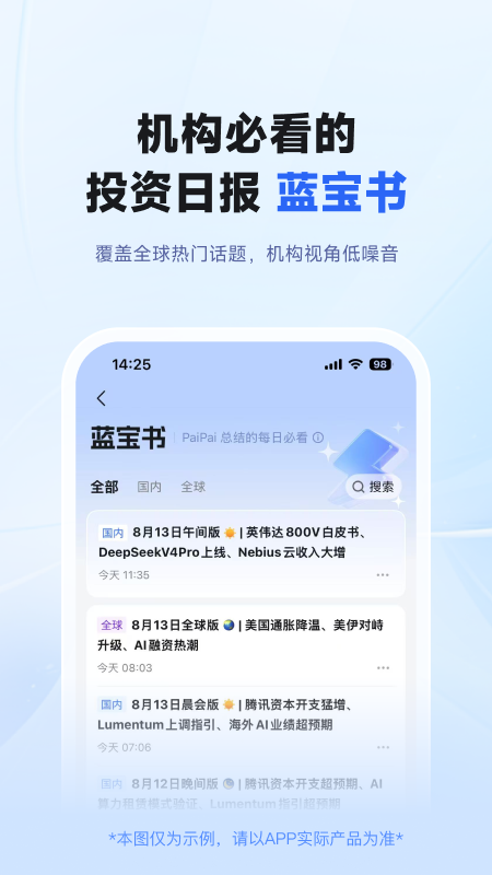 Alpha派 截图 3