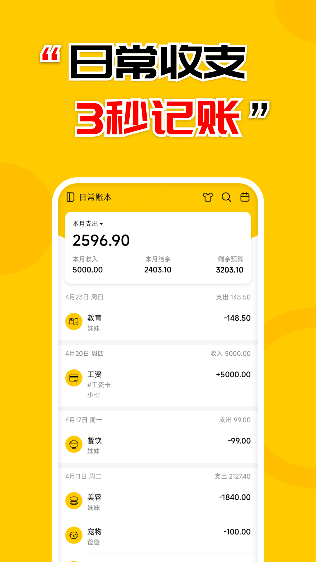 精彩截图-准点记账2025官方新版