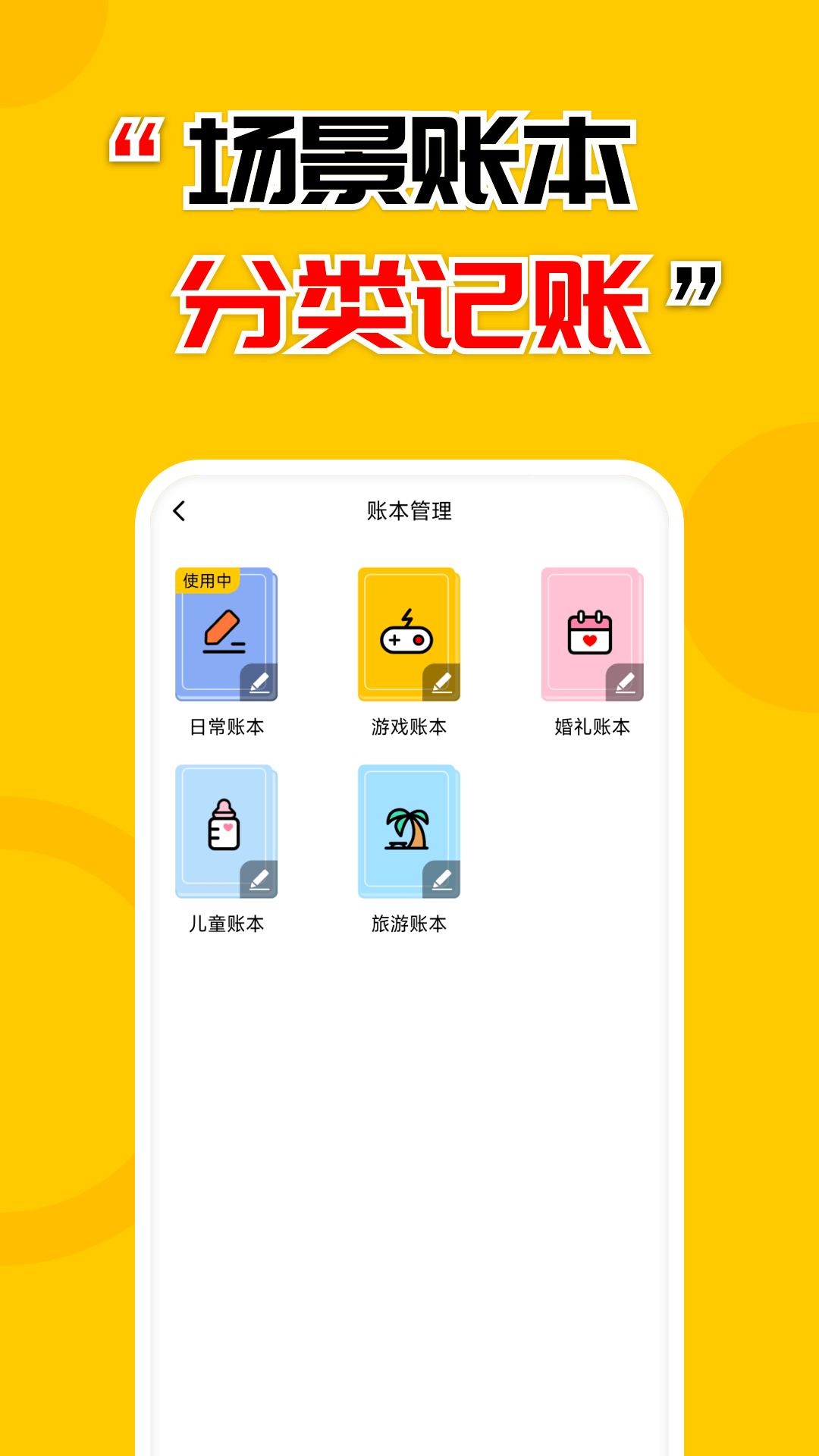 精彩截图-准点记账2025官方新版