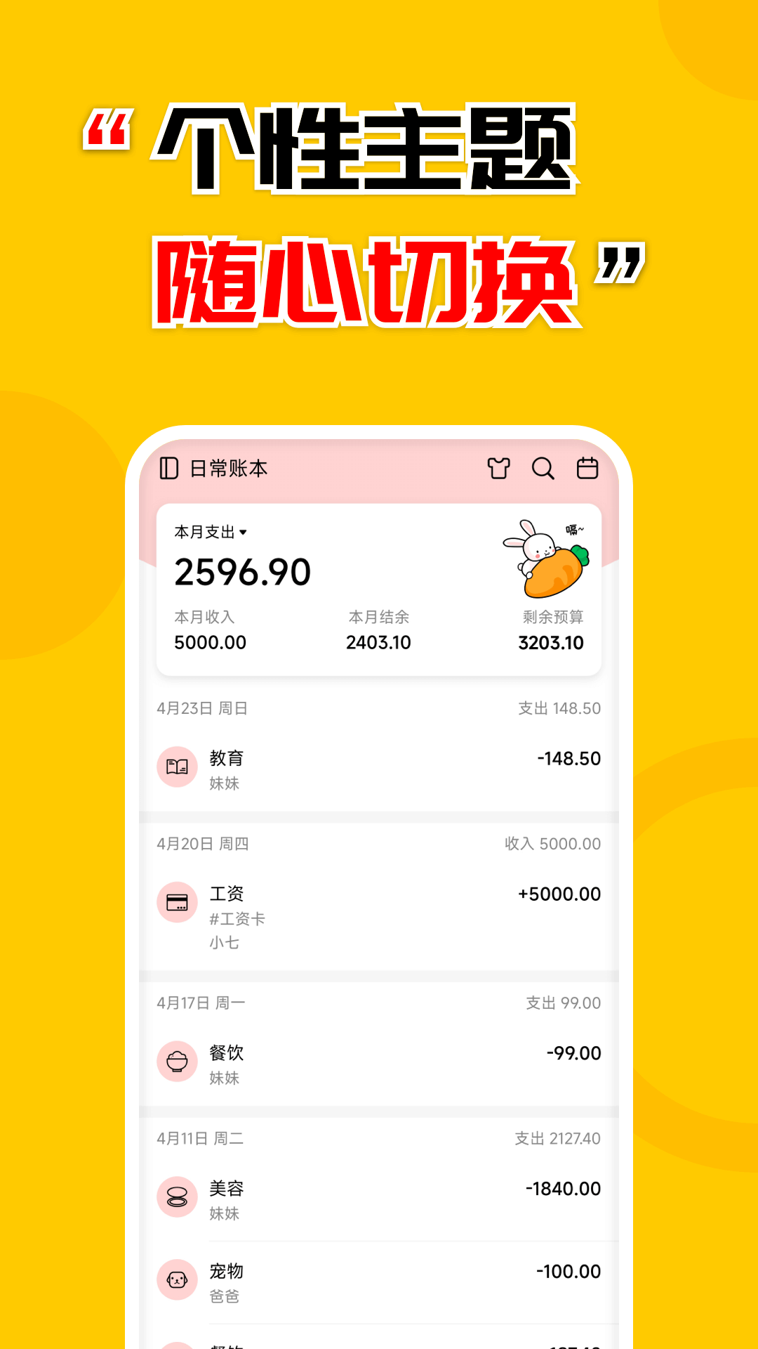 精彩截图-准点记账2025官方新版