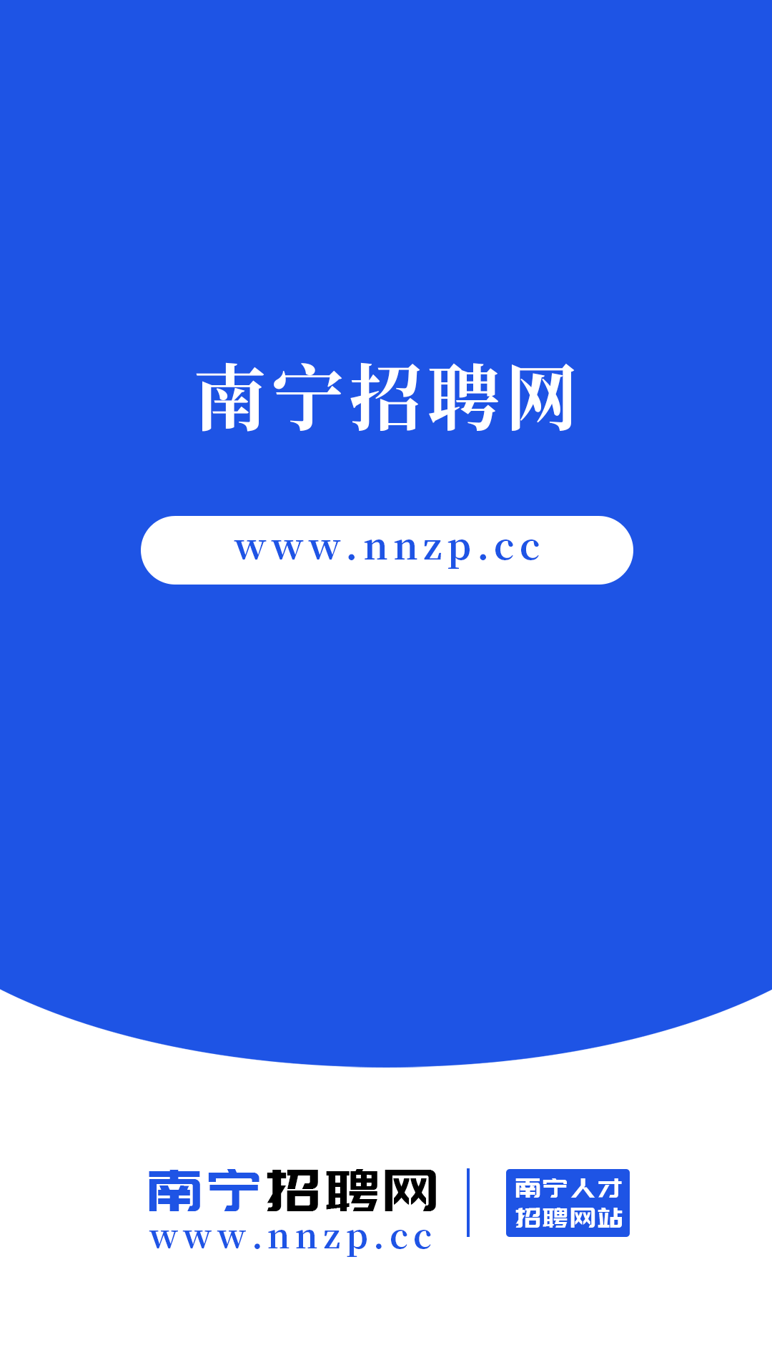 精彩截图-南宁招聘网2026官方新版