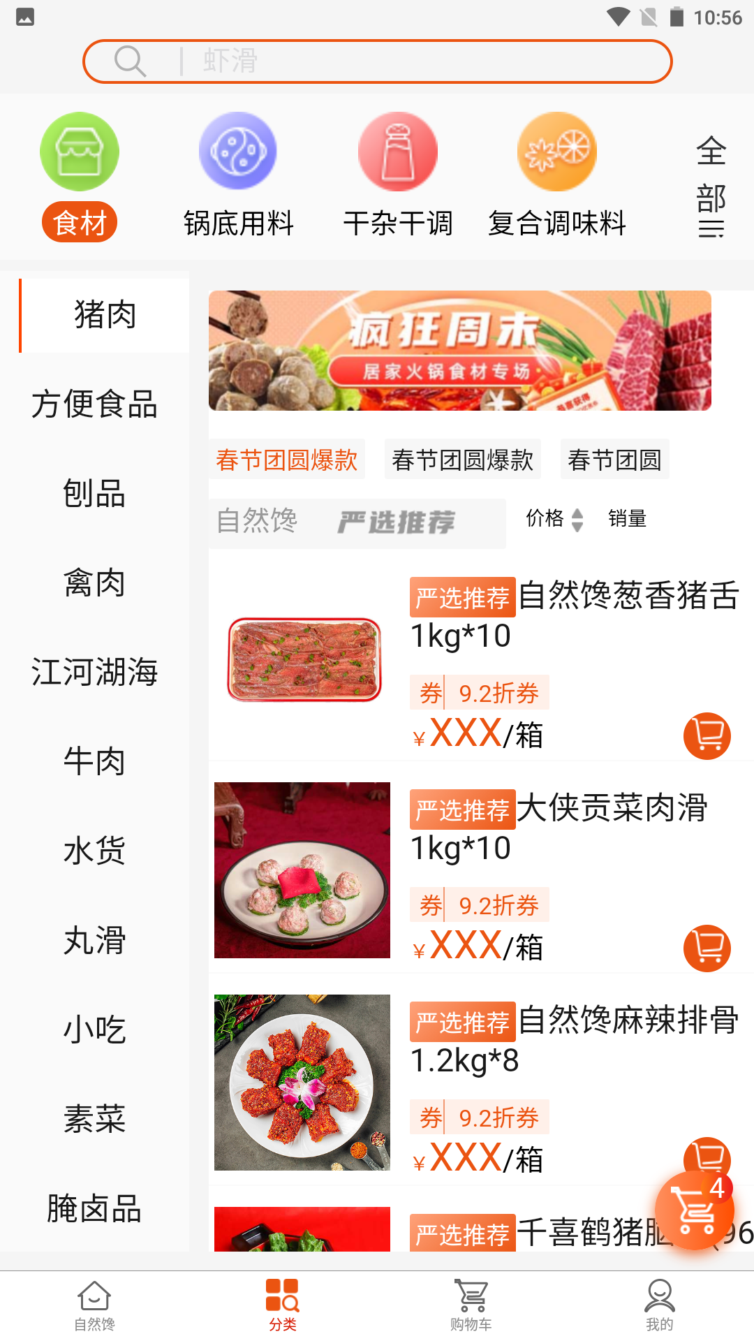 精彩截图-特U选2026官方新版