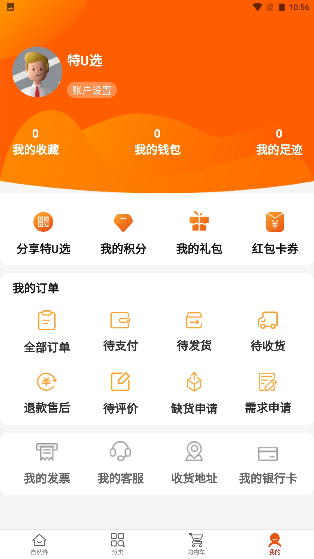 精彩截图-特U选2026官方新版