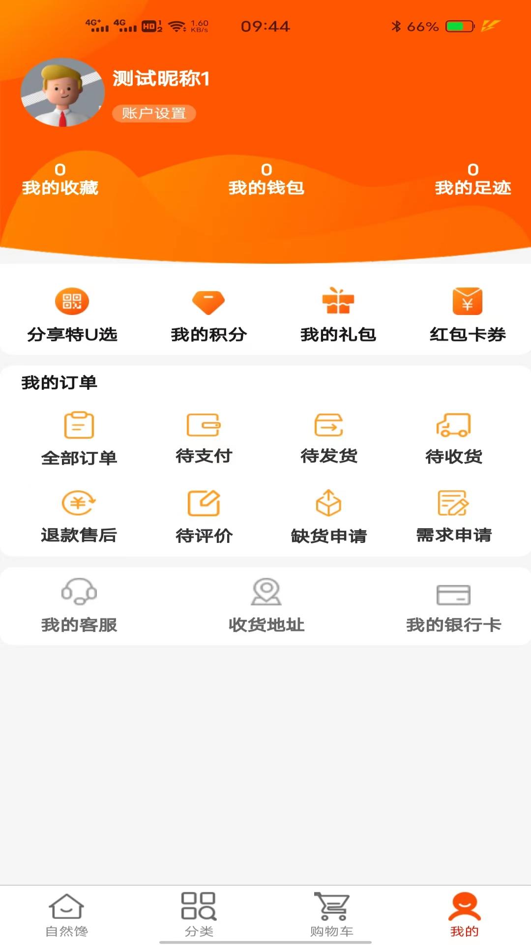 精彩截图-特U选2026官方新版
