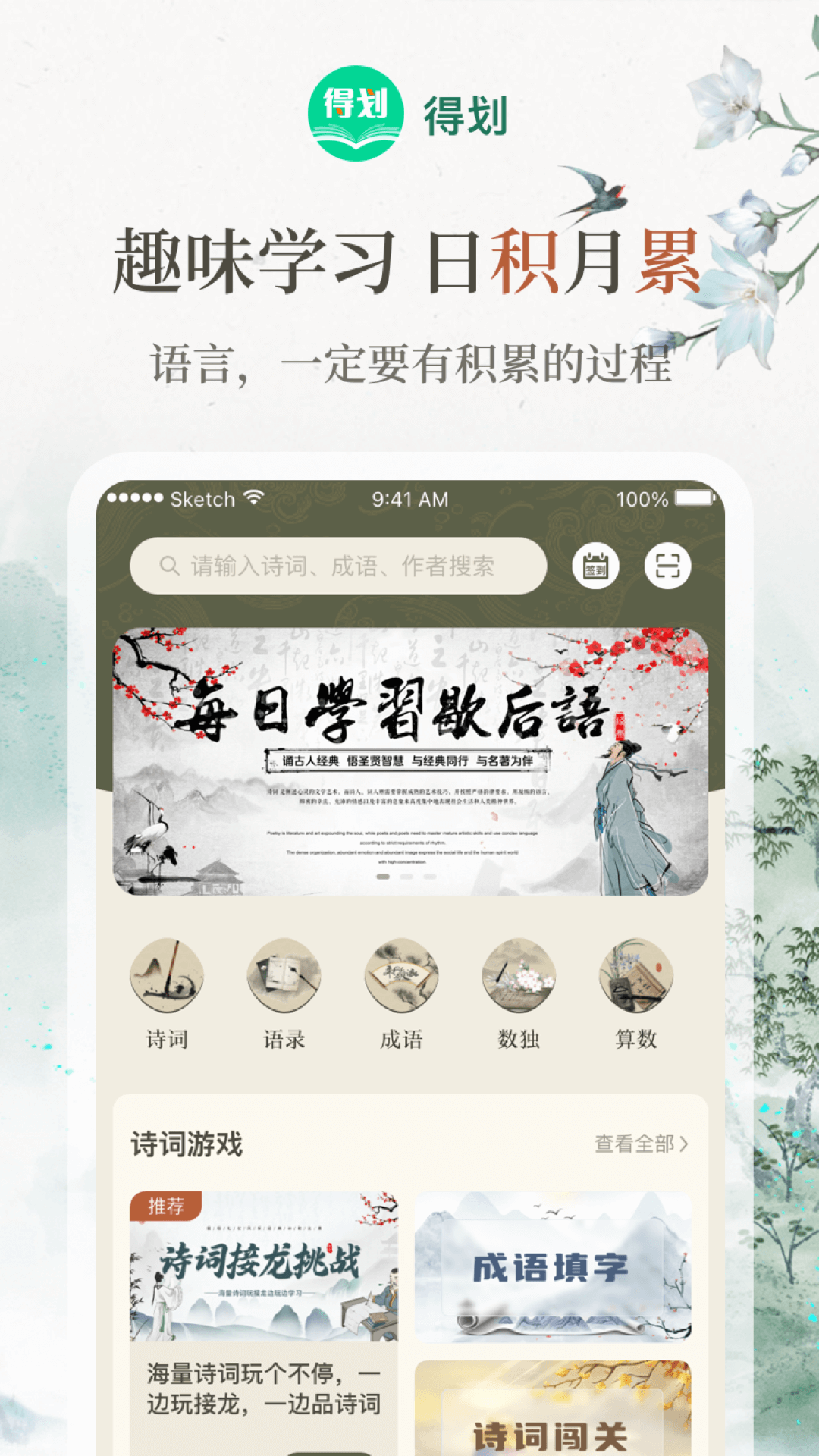 精彩截图-得划2025官方新版