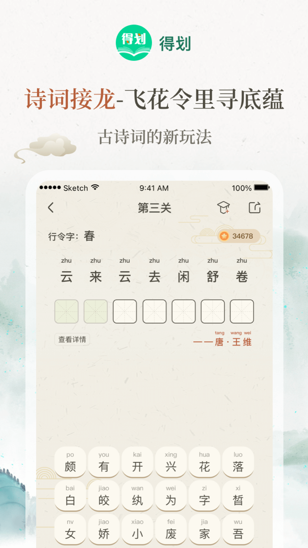 精彩截图-得划2025官方新版