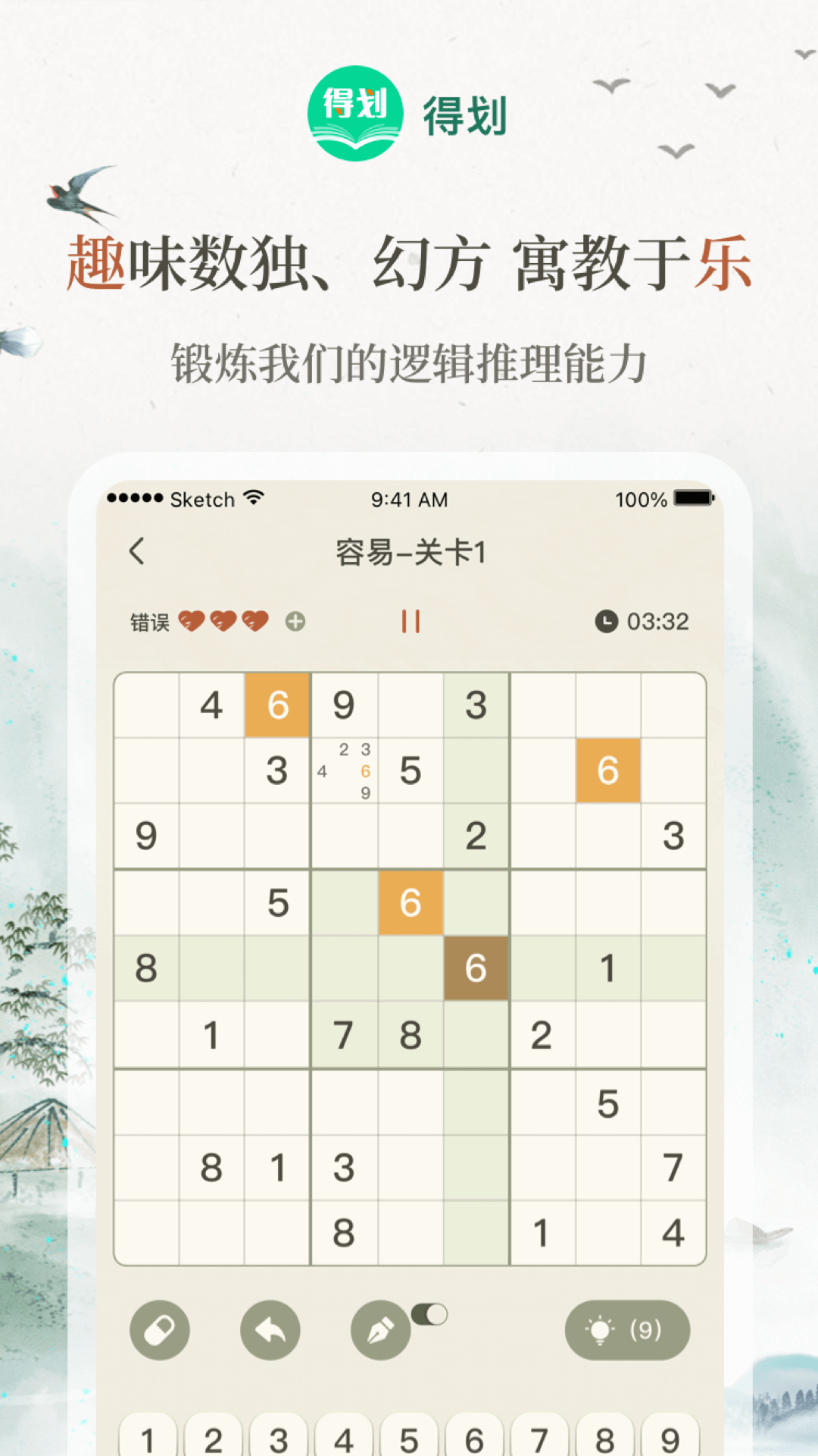 精彩截图-得划2025官方新版