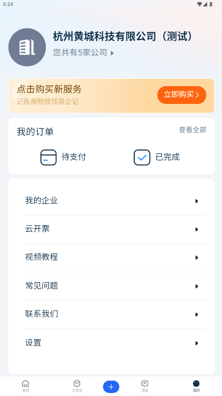 易企记 截图 2