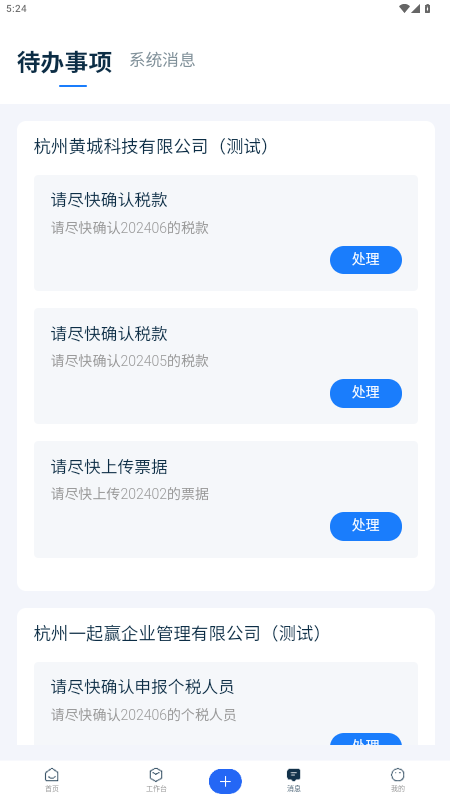 易企记 截图 3