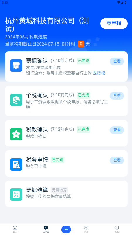 易企记 截图 5
