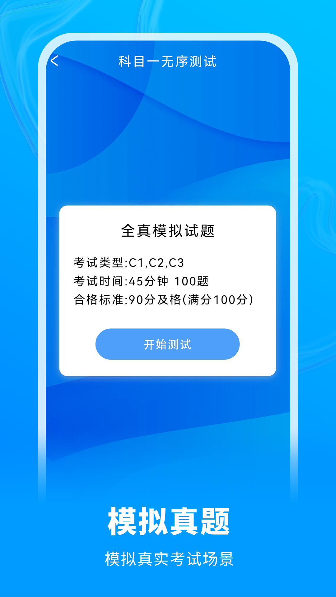 精彩截图-考驾照2026官方新版
