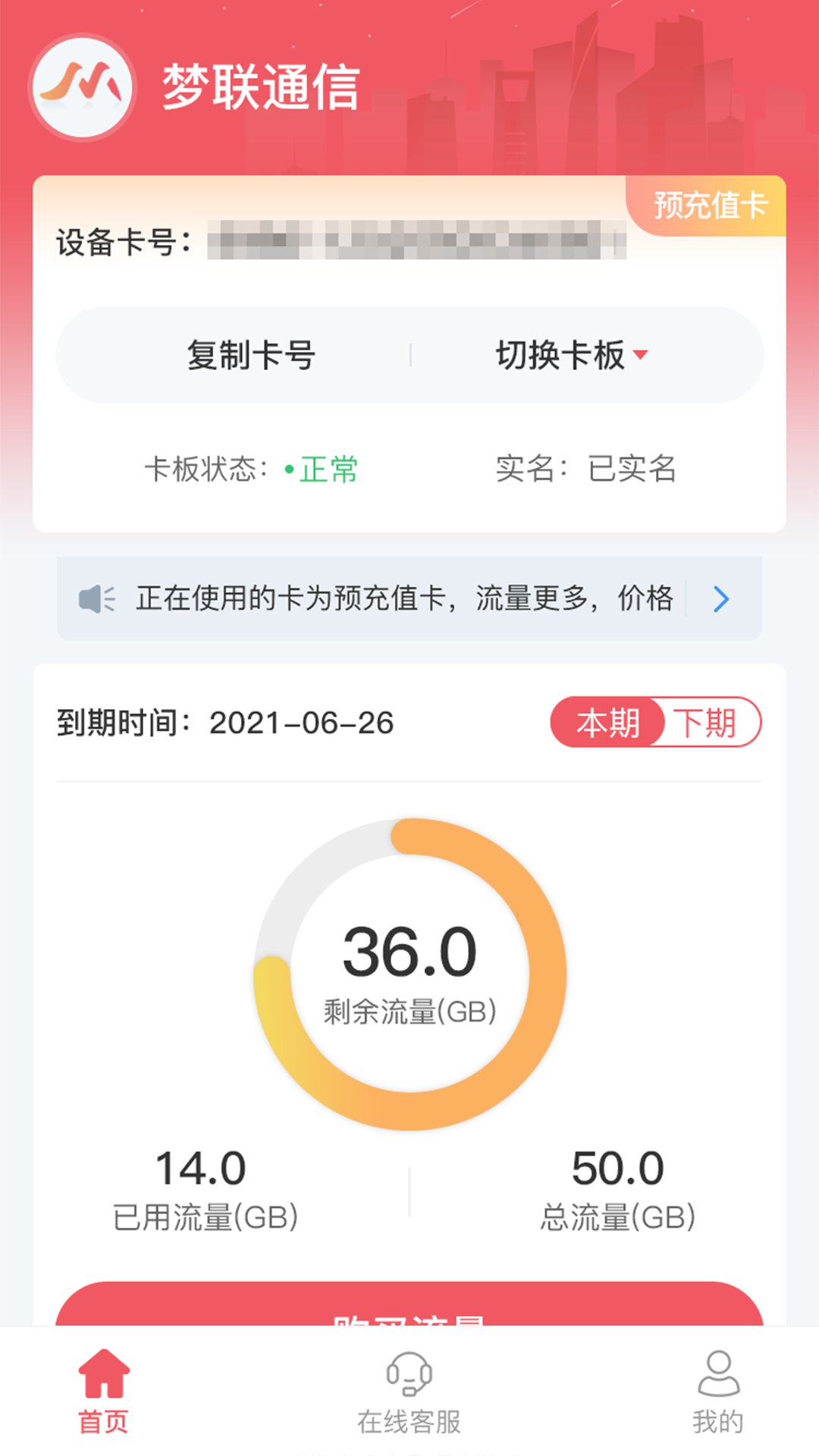 精彩截图-梦联通信2025官方新版