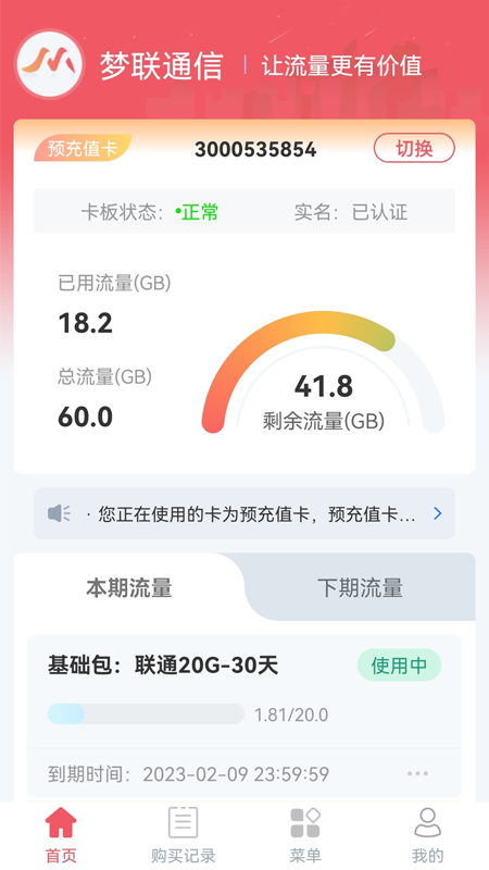 精彩截图-梦联通信2025官方新版