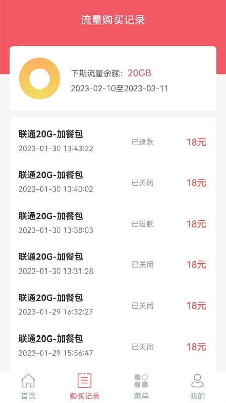 精彩截图-梦联通信2025官方新版