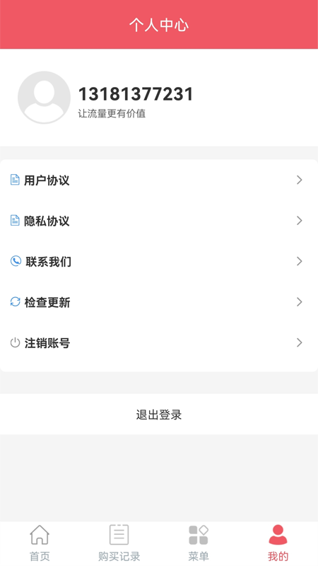 精彩截图-梦联通信2025官方新版