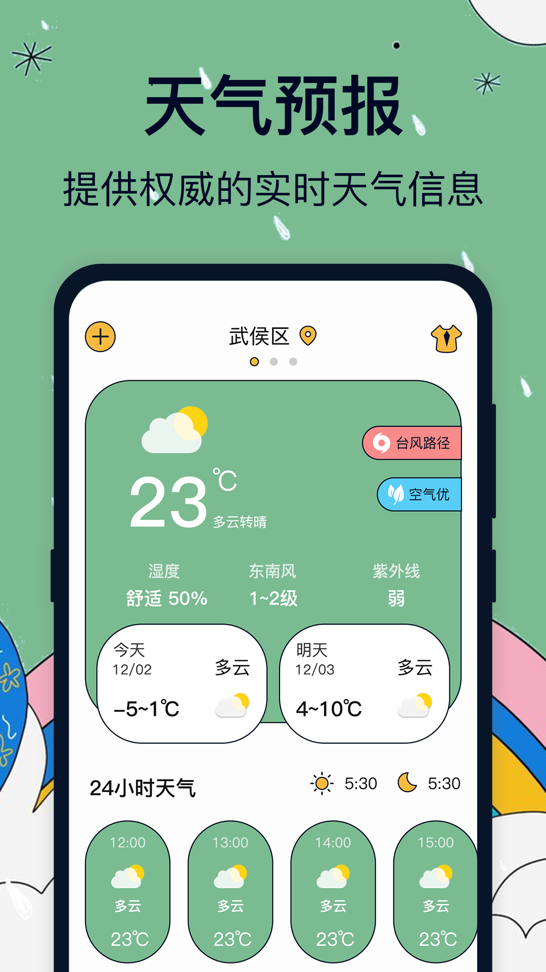 精彩截图-台风路径2026官方新版