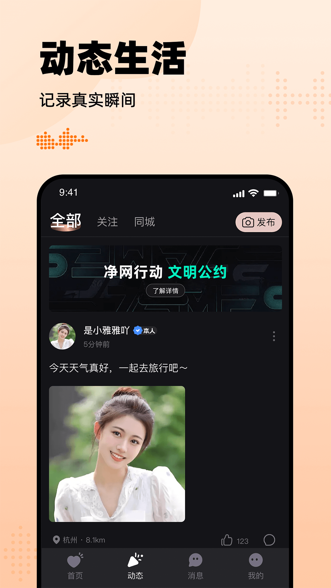 精彩截图-有旅约会圈2026官方新版