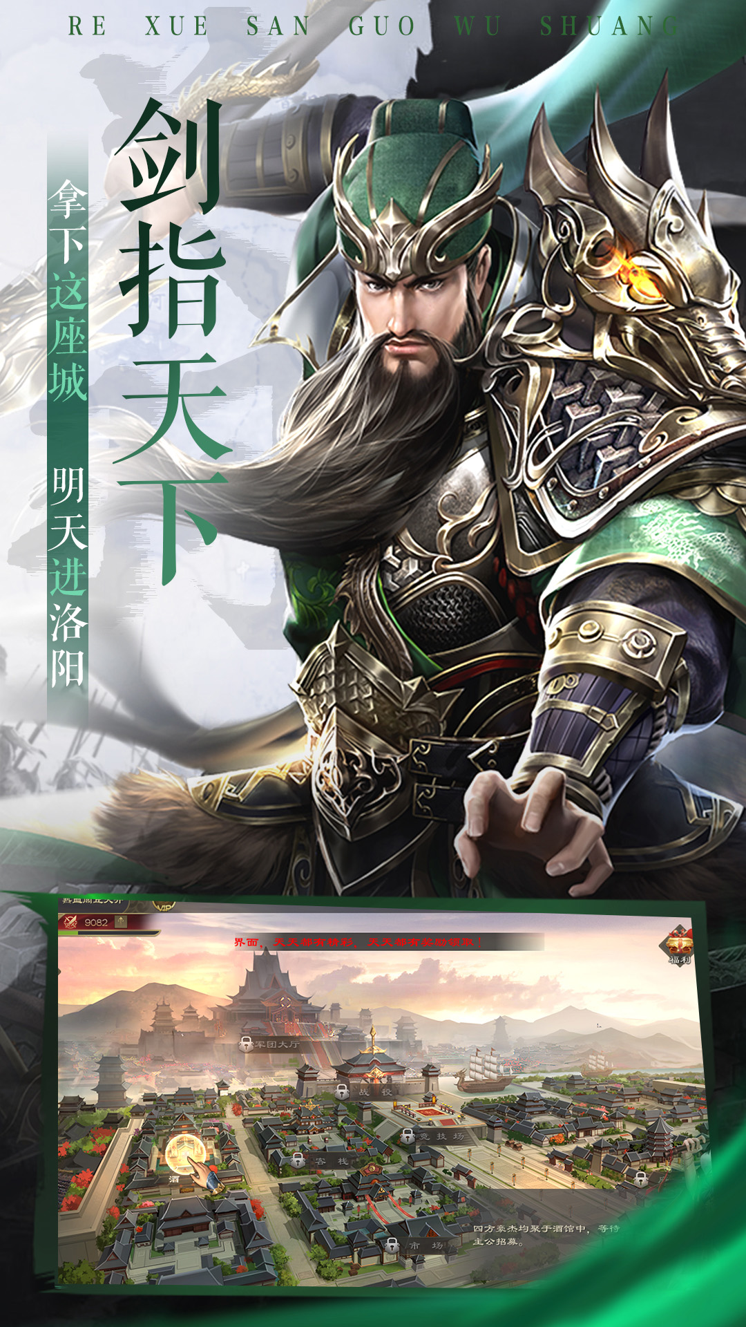 精彩截图-热血三国无双2025官方新版