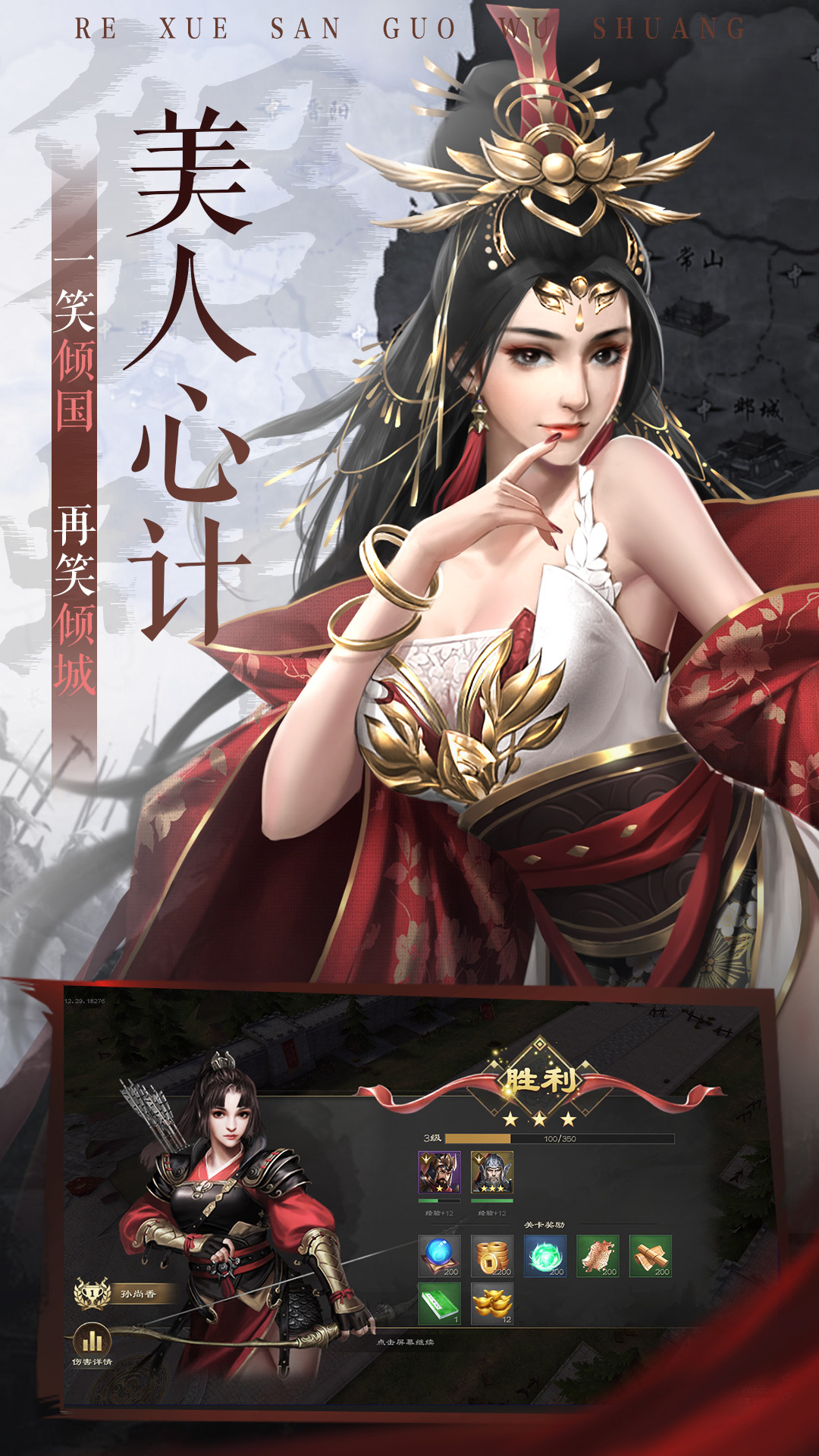 精彩截图-热血三国无双2025官方新版