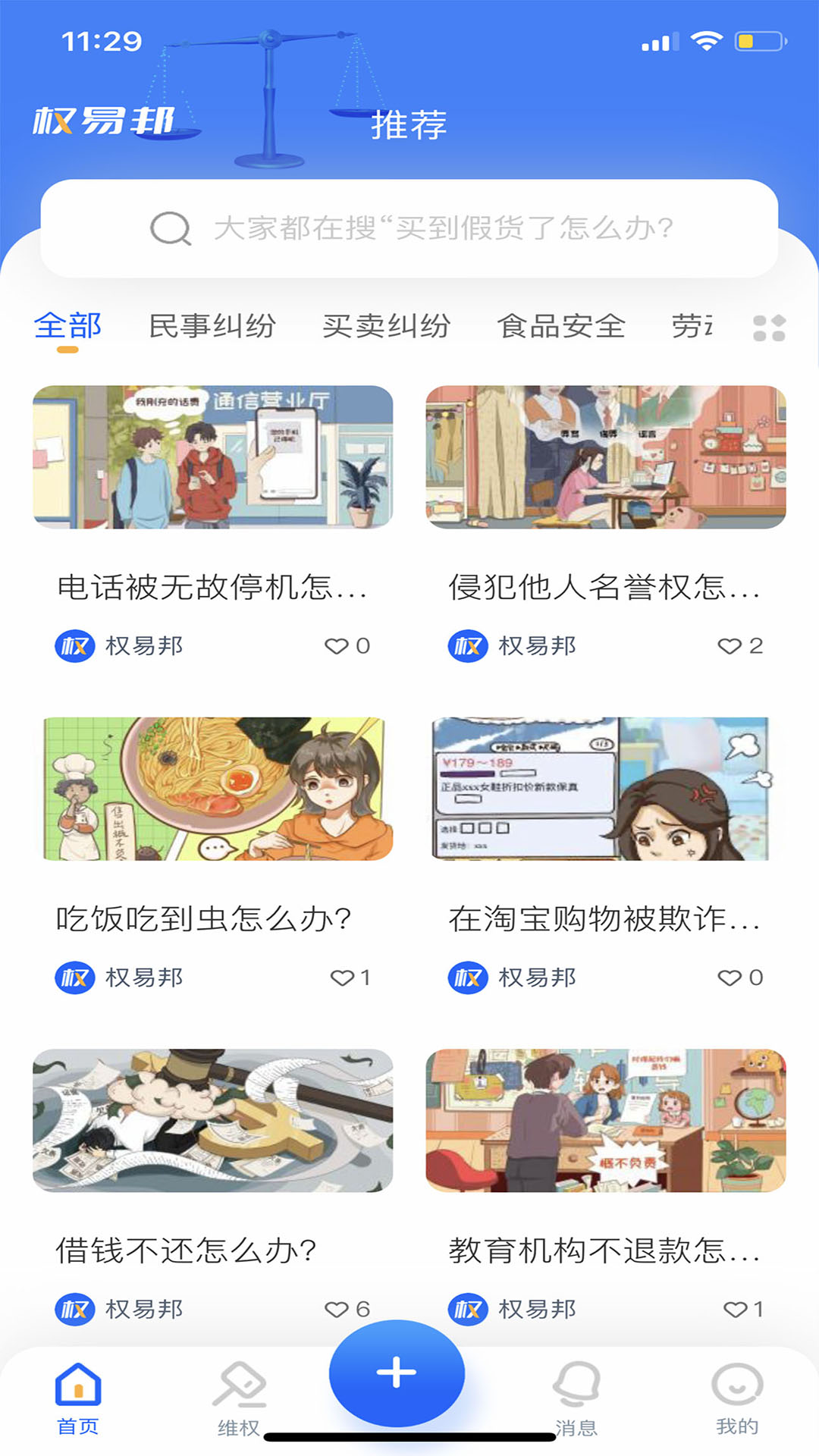 权易邦安卓版高清截图