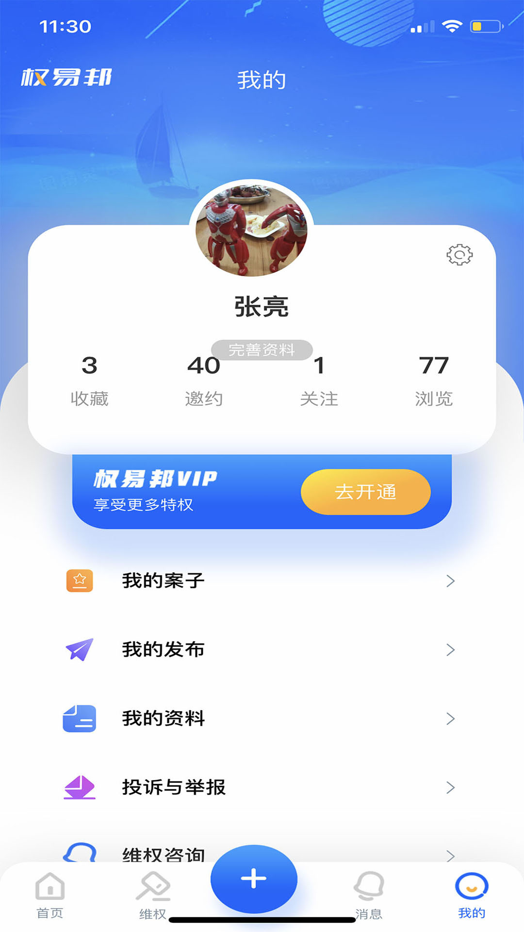 权易邦安卓版高清截图