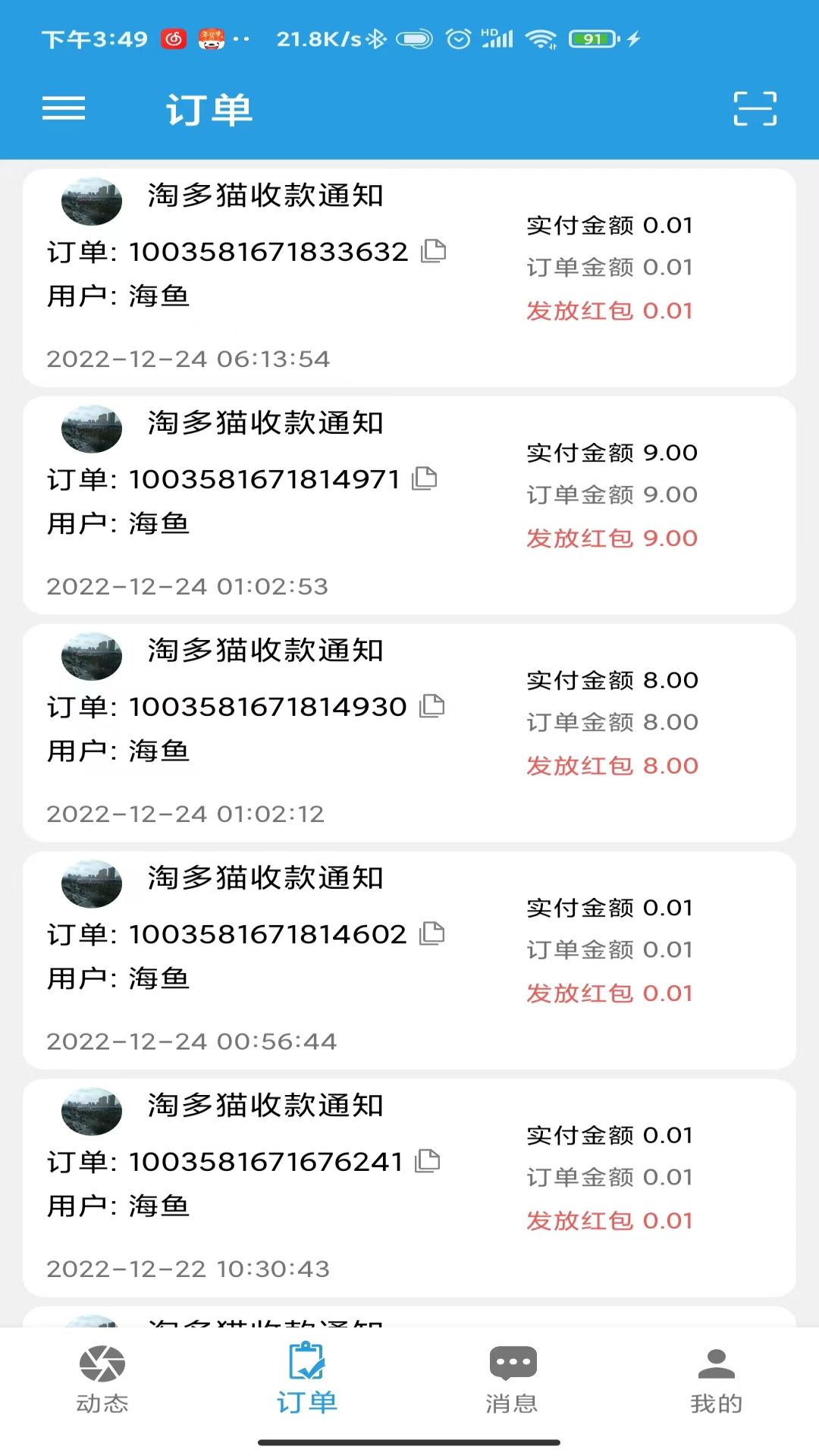 精彩截图-淘多猫收银系统2025官方新版