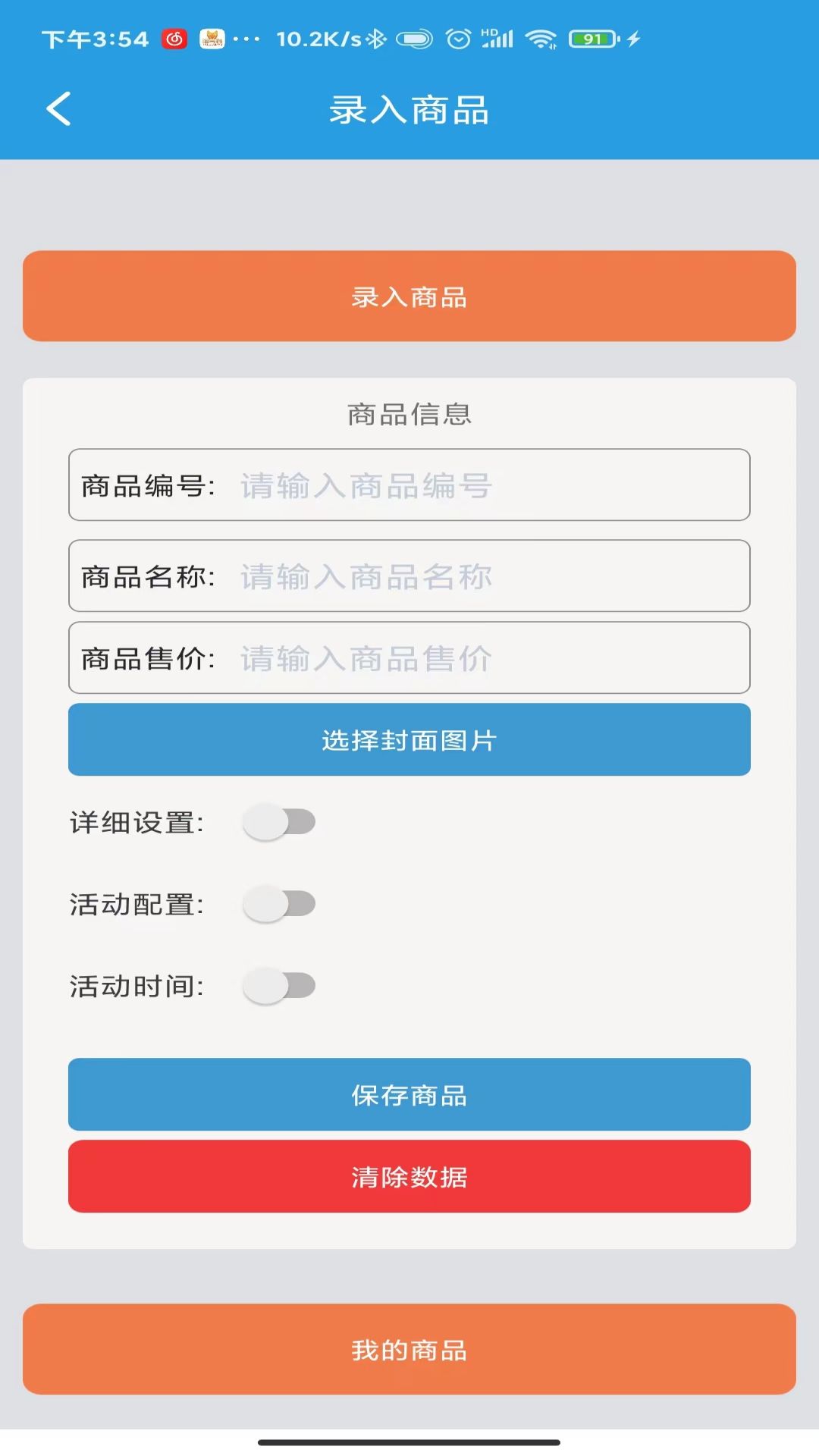 精彩截图-淘多猫收银系统2025官方新版