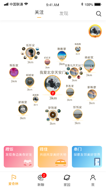 精彩截图-新人2025官方新版