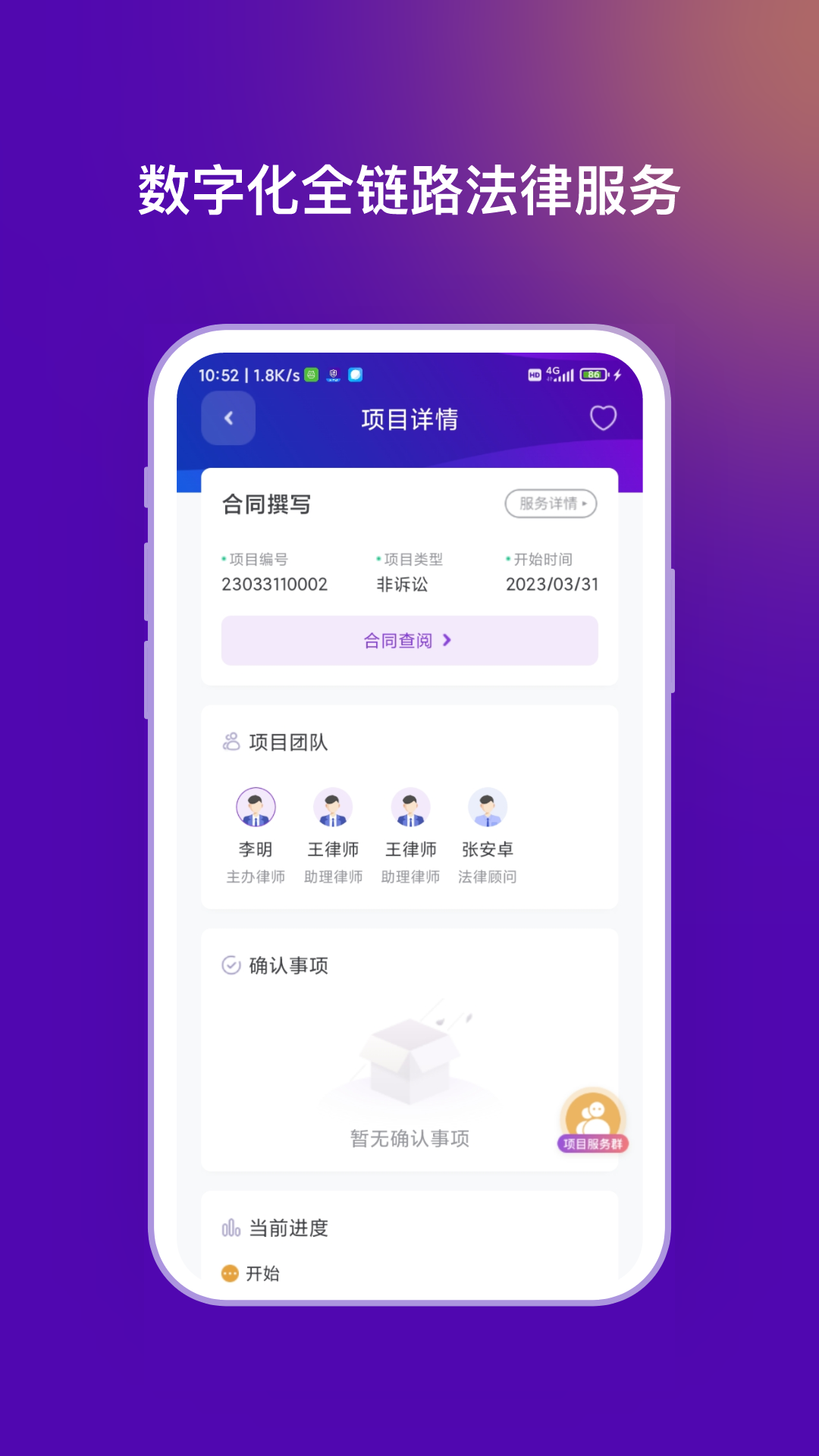 精彩截图-法管家2025官方新版
