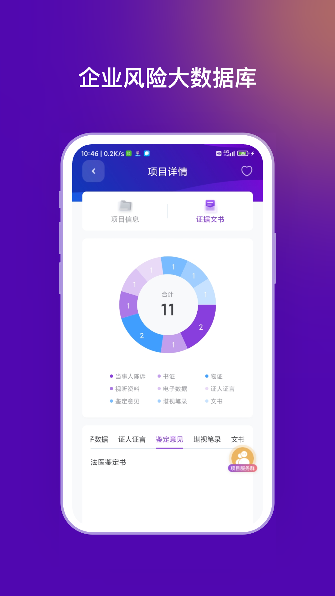 精彩截图-法管家2025官方新版