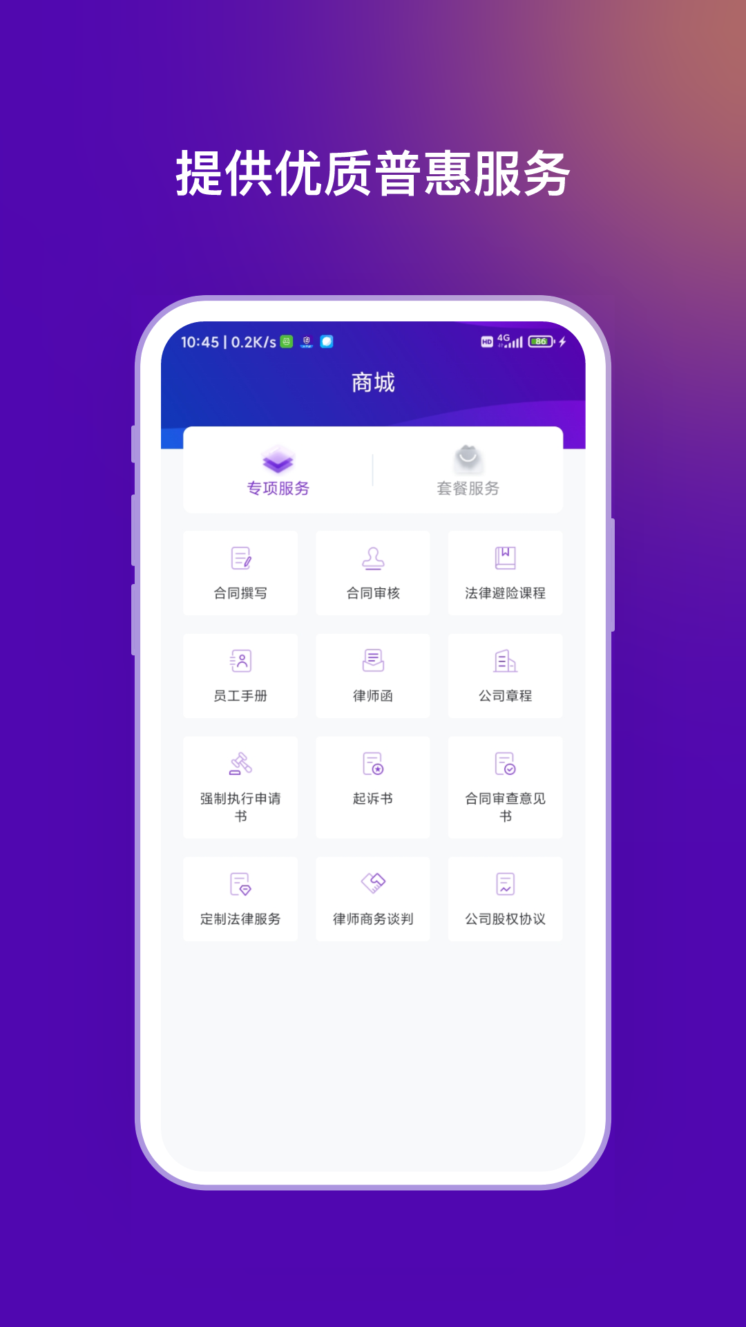 精彩截图-法管家2025官方新版